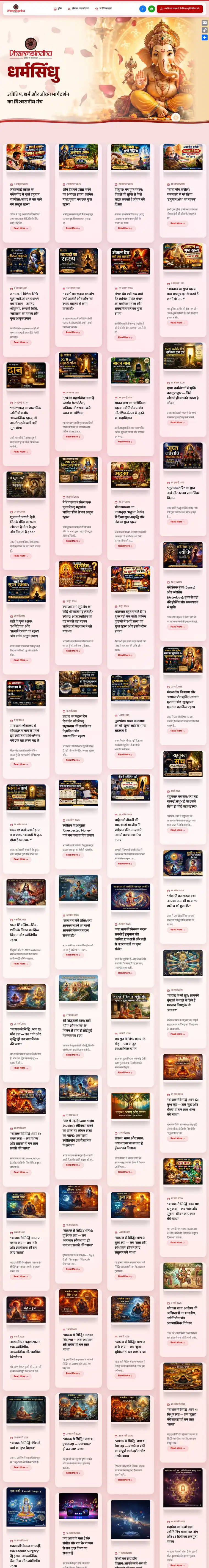 Dharmsindhu spiritual blog website homepage, built by Graphica Media